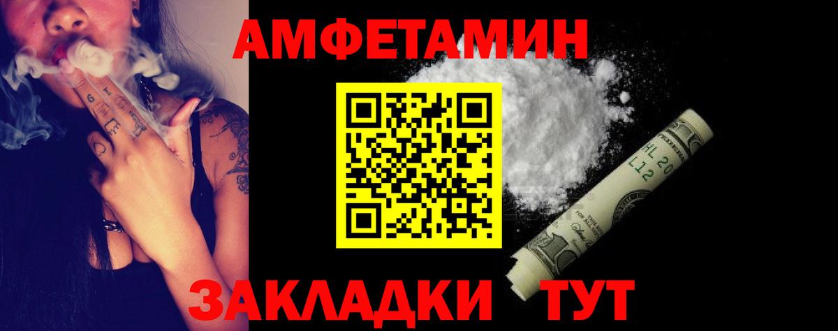 Amphetamine Розовый Киселёвск