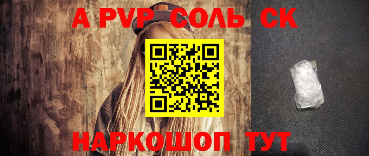 A PVP Crystall  Вход с VPN  Alpha-PVP  Alpha PVP мука  Киселёвск  A PVP Соль 