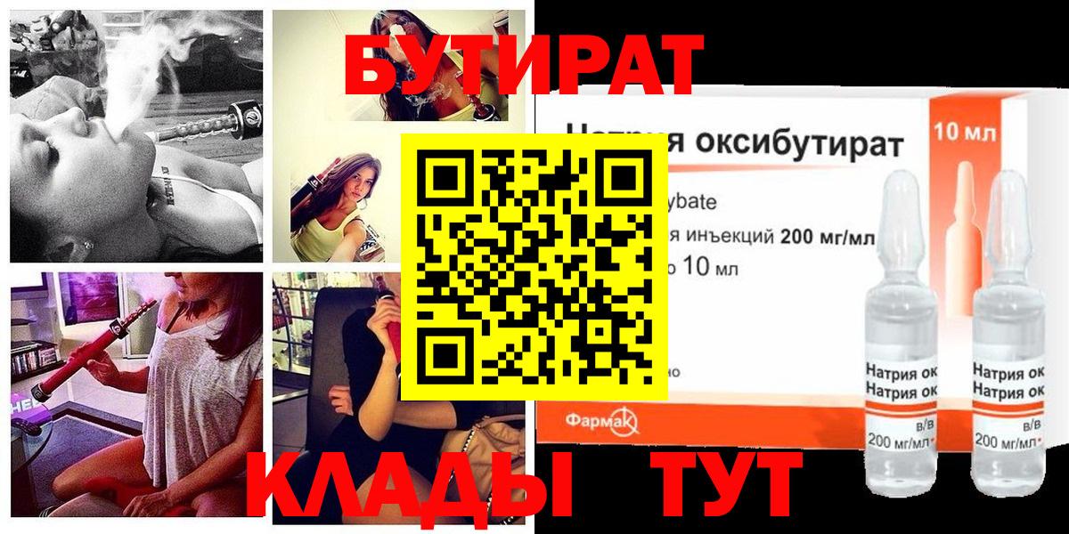 Киселёвск  БУТИРАТ 1.4BDO  Вход с VPN 