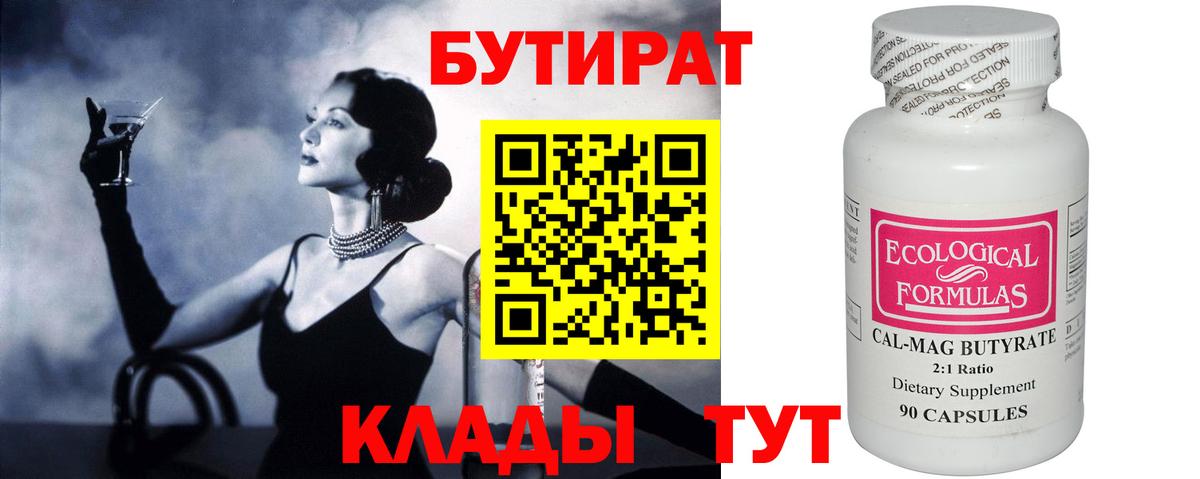 БУТИРАТ оксибутират Киселёвск