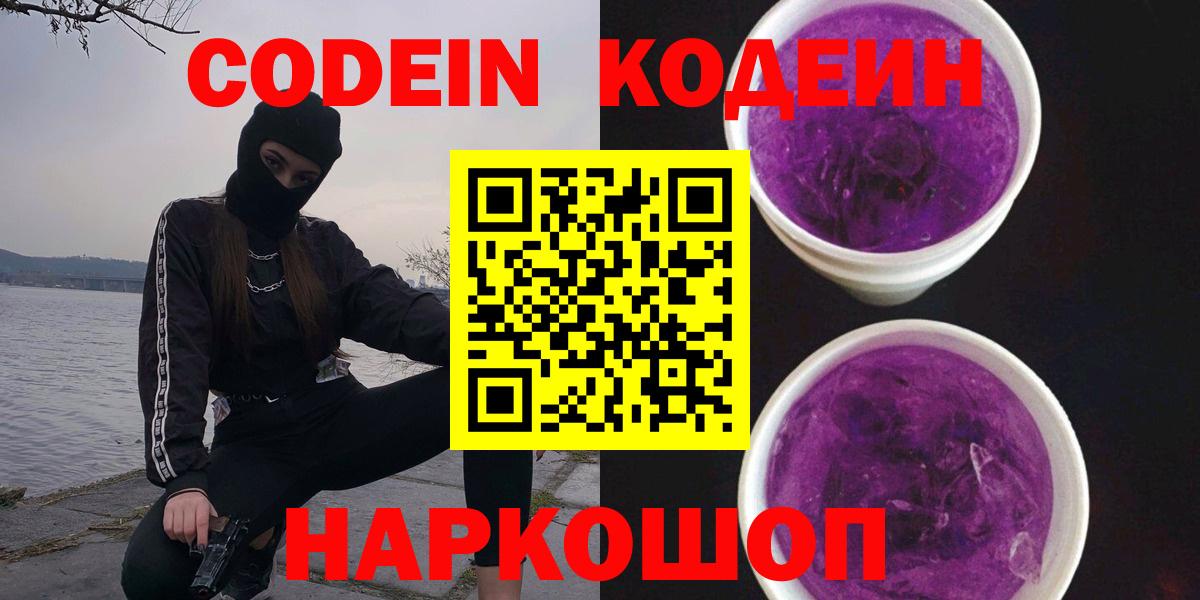 Кодеин напиток Lean (лин)  Вход с VPN  как найти закладки  Codein напиток Lean (лин)  Киселёвск 