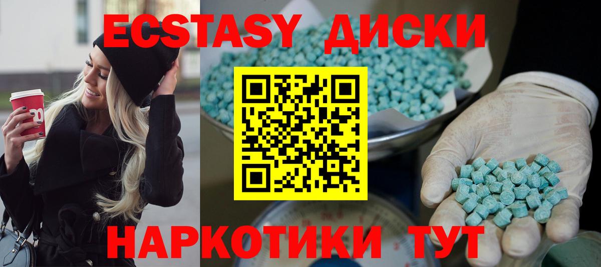 ЭКСТАЗИ диски Киселёвск