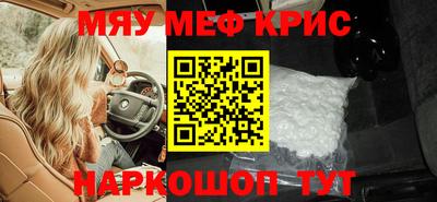 мяу мяу кристалл Кинель