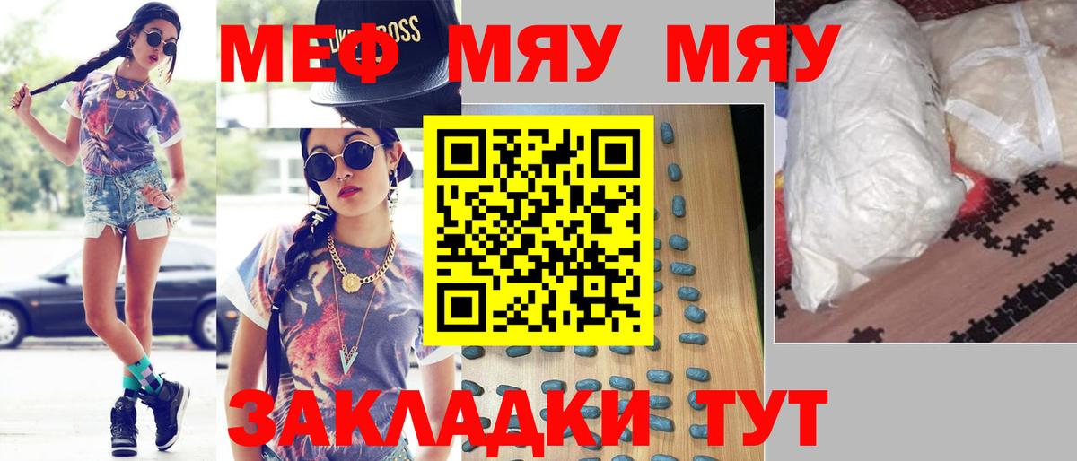 МЕФ  МЕФ mephedrone  Вход с VPN  Мефедрон кристаллы  Киселёвск 